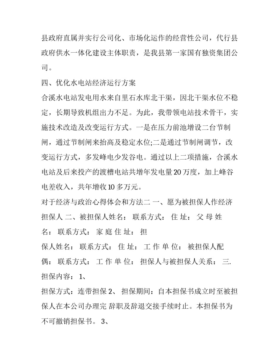 经济与政治心得体会和方法 经济政治与社会心得(2篇)_第3页