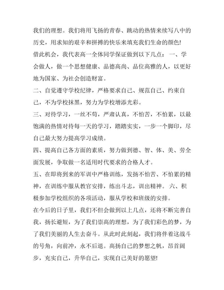 新生新生守则心得体会 新生入学训练心得体会范文(8篇)_第2页