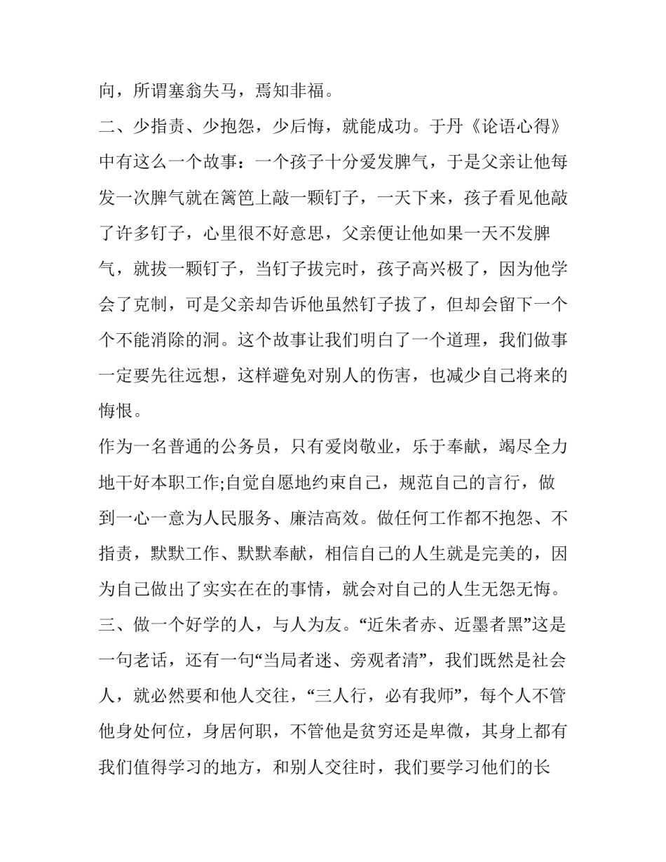 心得体会保护自己健康成长和方法 保护好自己的身体心得体会(六篇)_第2页