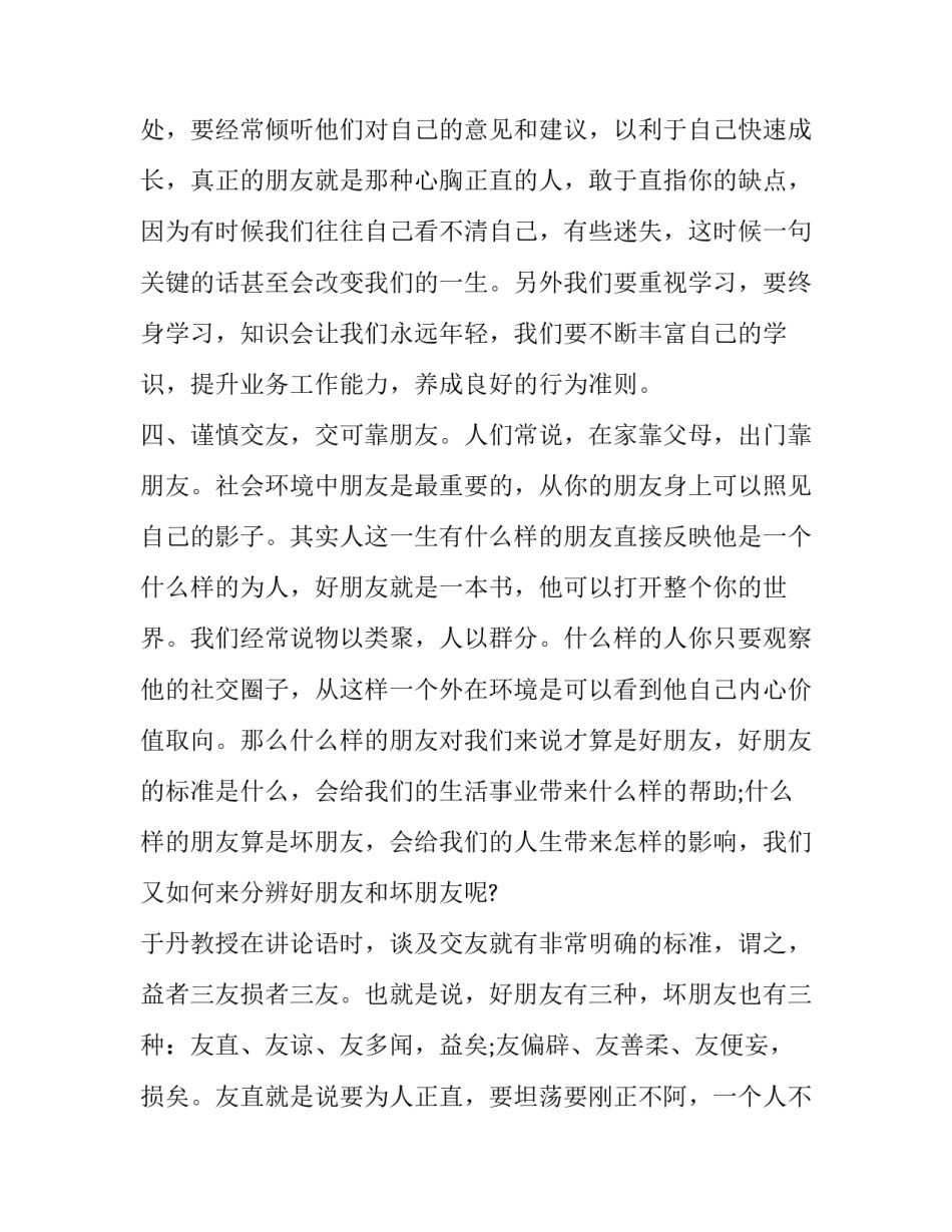 心得体会保护自己健康成长和方法 保护好自己的身体心得体会(六篇)_第3页