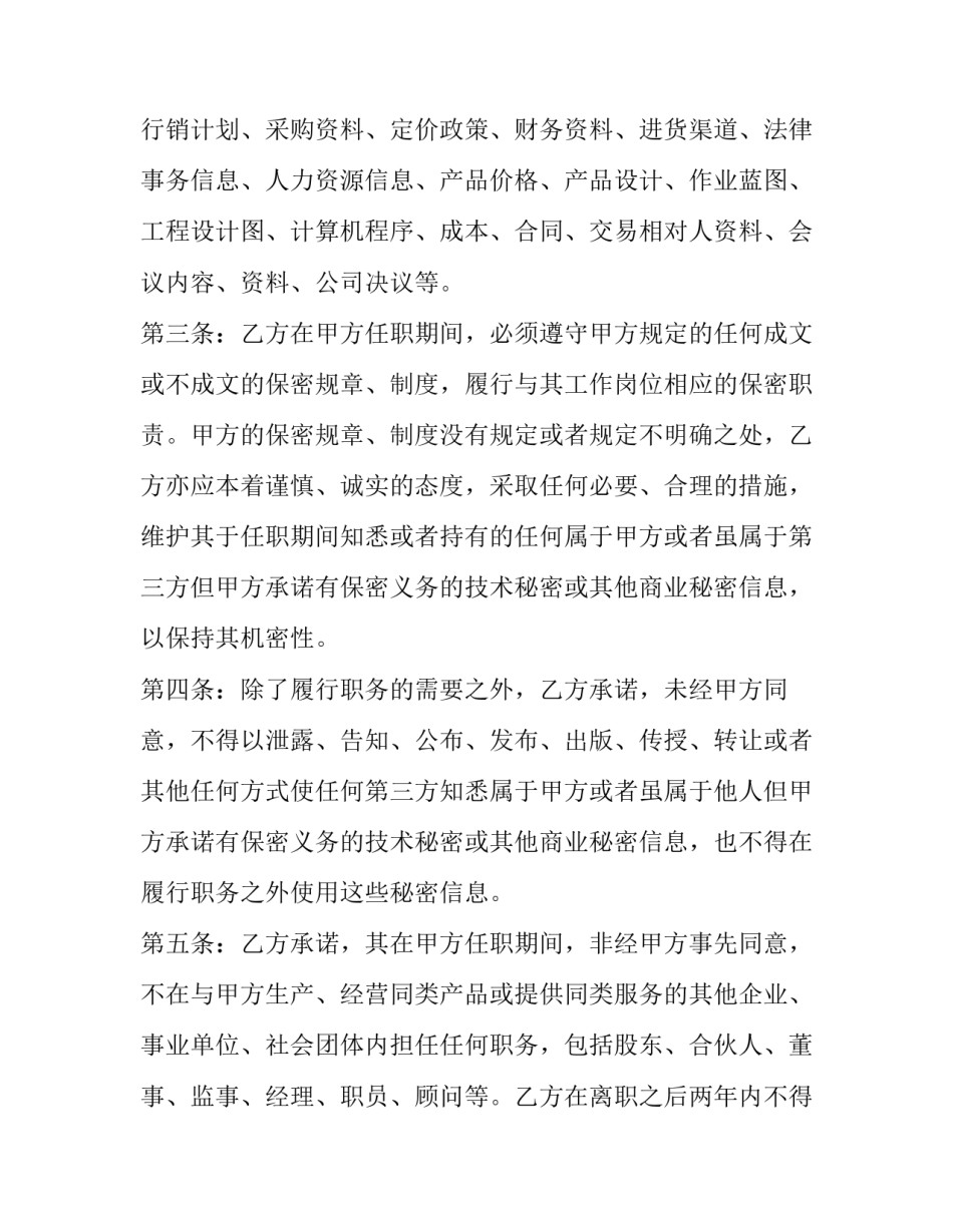 保密安全检查心得体会和感想 保密安全检查心得体会和感想作文(三篇)_第3页