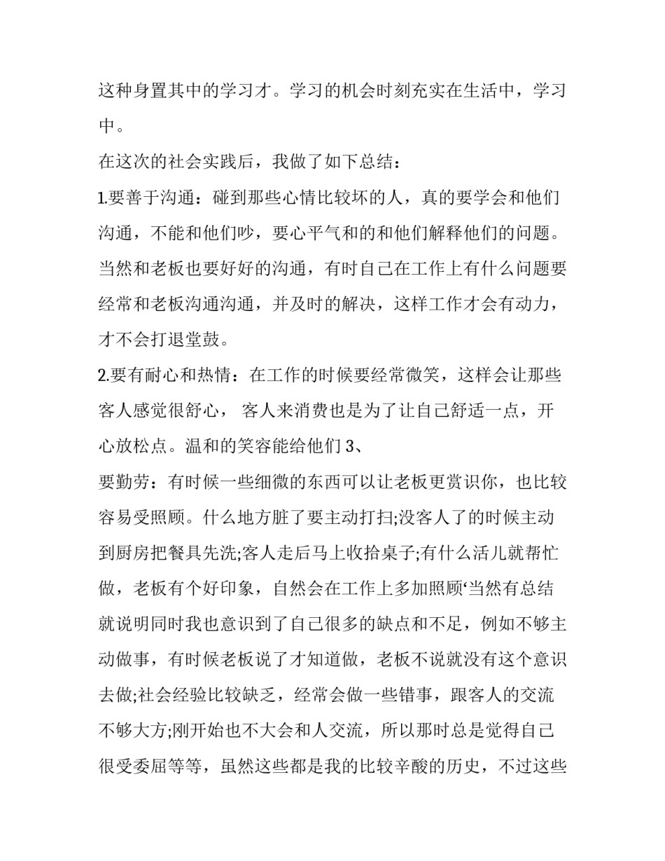 寒假儿童学习心得体会范本 小学生寒假心得(8篇)_第3页