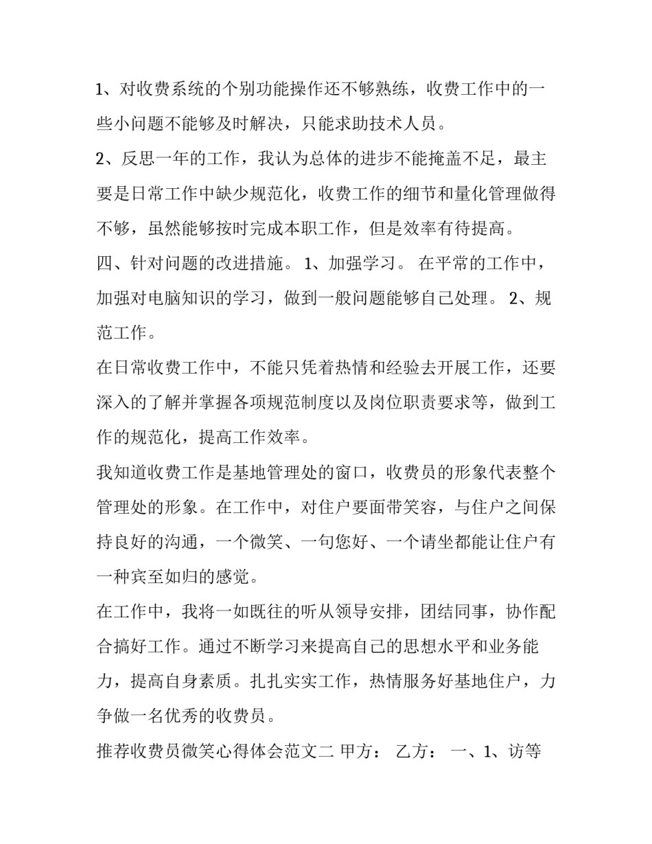 收费员微笑心得体会范文 收费站微笑与服务心得体会(三篇)_第2页