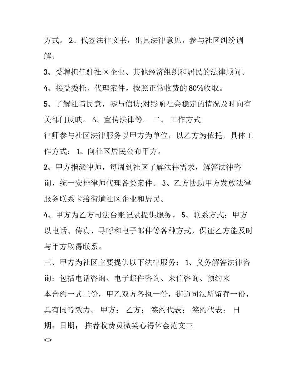 收费员微笑心得体会范文 收费站微笑与服务心得体会(三篇)_第3页