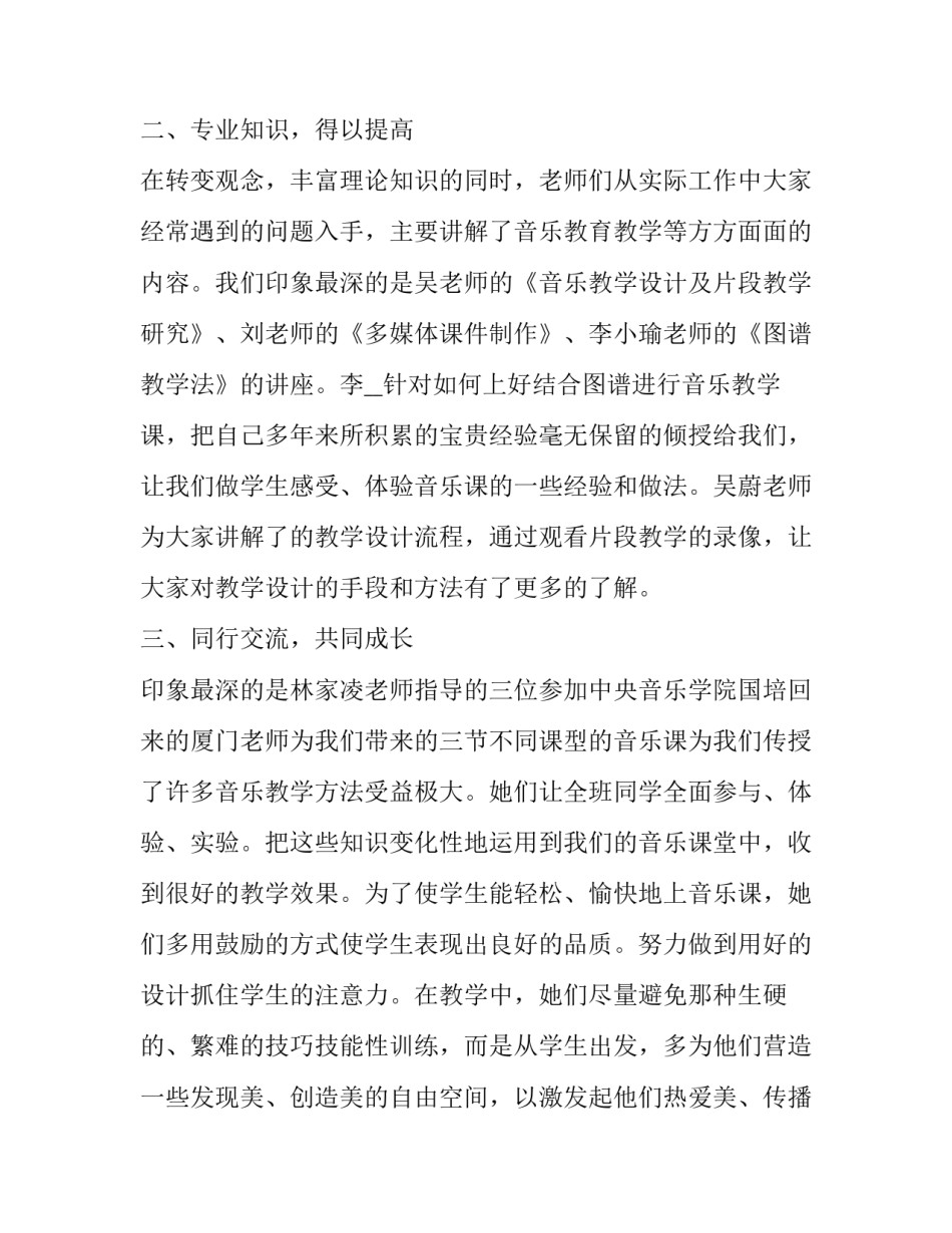 音乐国测心得体会和感想 看音乐会心得体会(九篇)_第1页