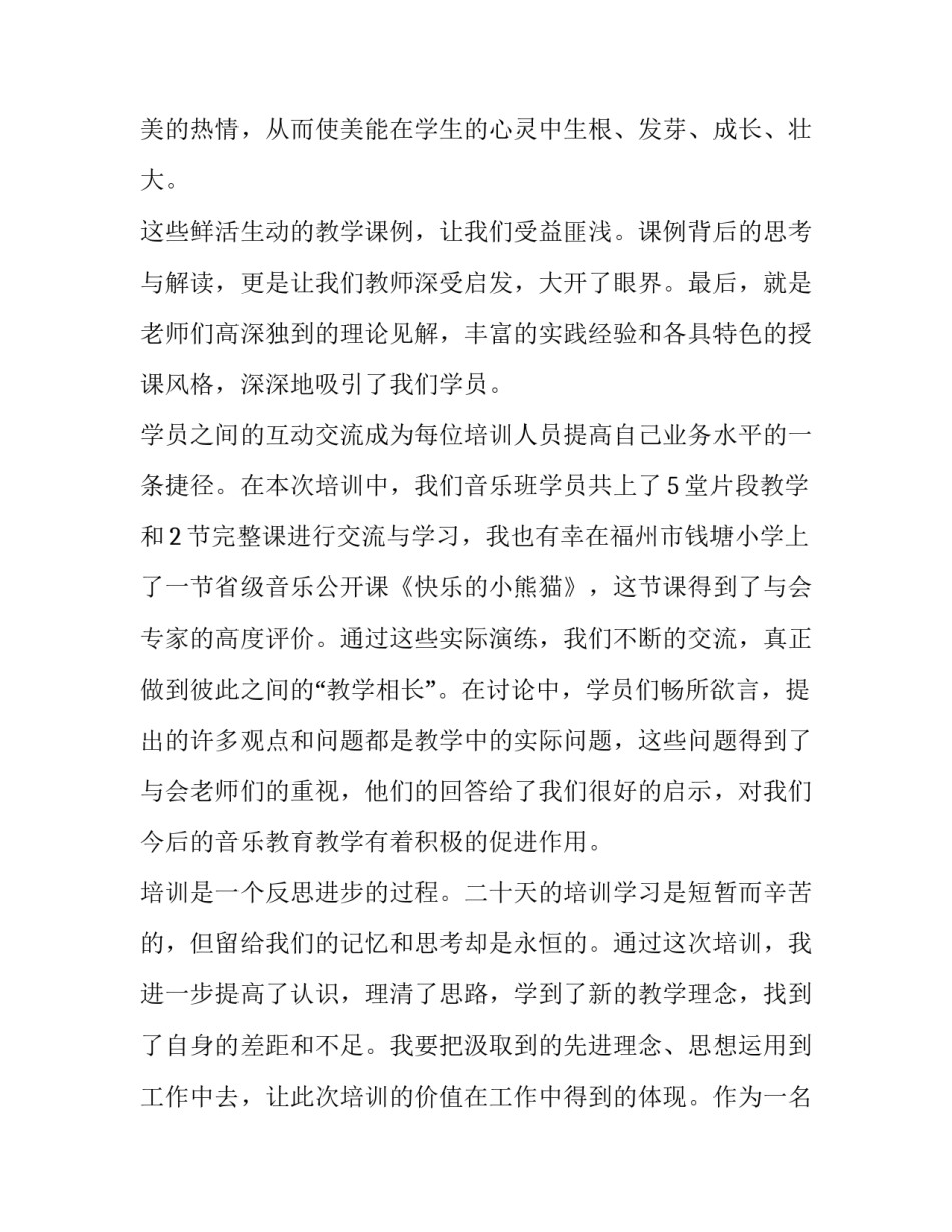 音乐国测心得体会和感想 看音乐会心得体会(九篇)_第2页