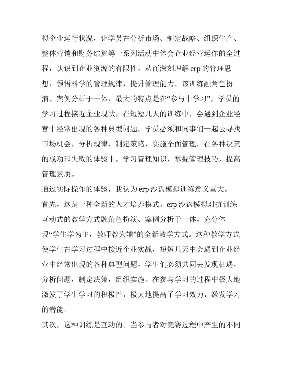 模拟药房创业心得体会及感悟 学校模拟药房实训心得体会(5篇)_第2页