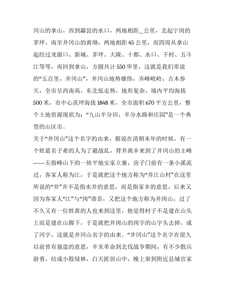 党员井冈山心得体会如何写 党员井冈山心得体会如何写范文(七篇)_第2页