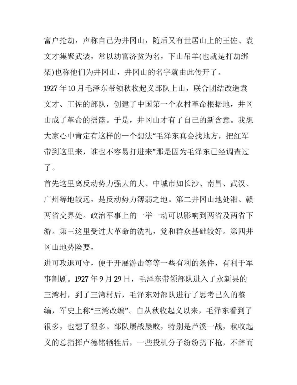 党员井冈山心得体会如何写 党员井冈山心得体会如何写范文(七篇)_第3页