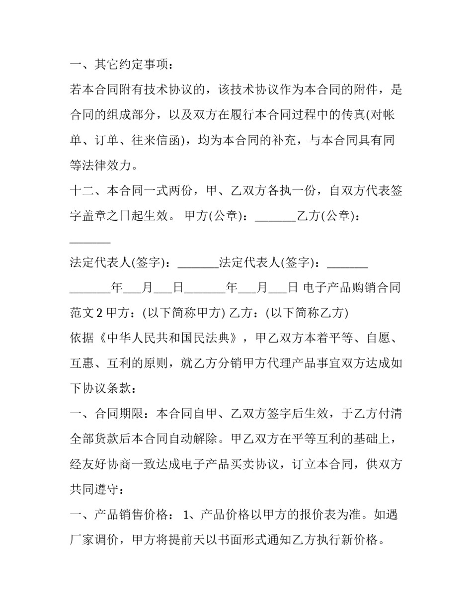 电子电路心得体会精选 电子电路课程设计心得体会(6篇)_第3页