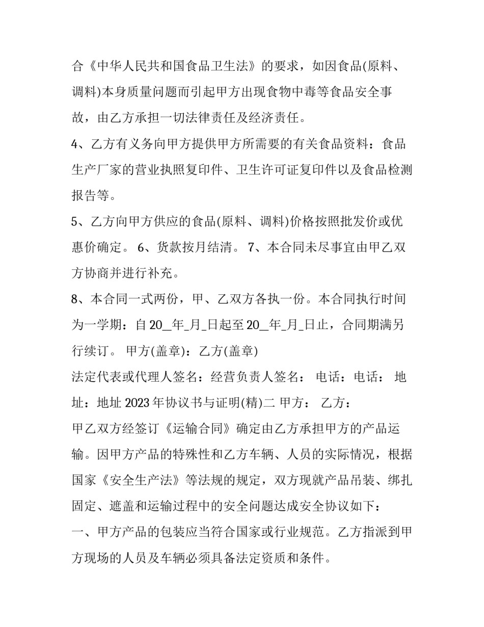 协议书与证明 协议书与证明的区别(四篇)_第2页