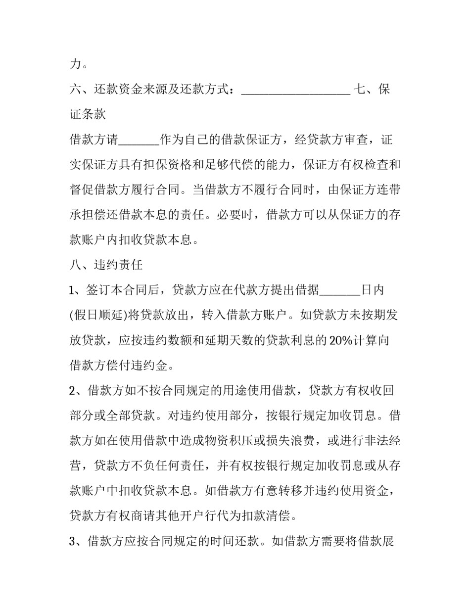 银行网络金融心得体会如何写 网络金融培训心得体会(六篇)_第2页