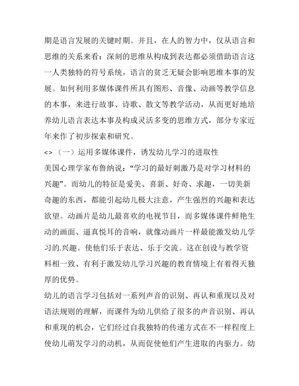 儿童依恋心得体会简短 如何形成儿童良好的依恋(二篇)_第3页