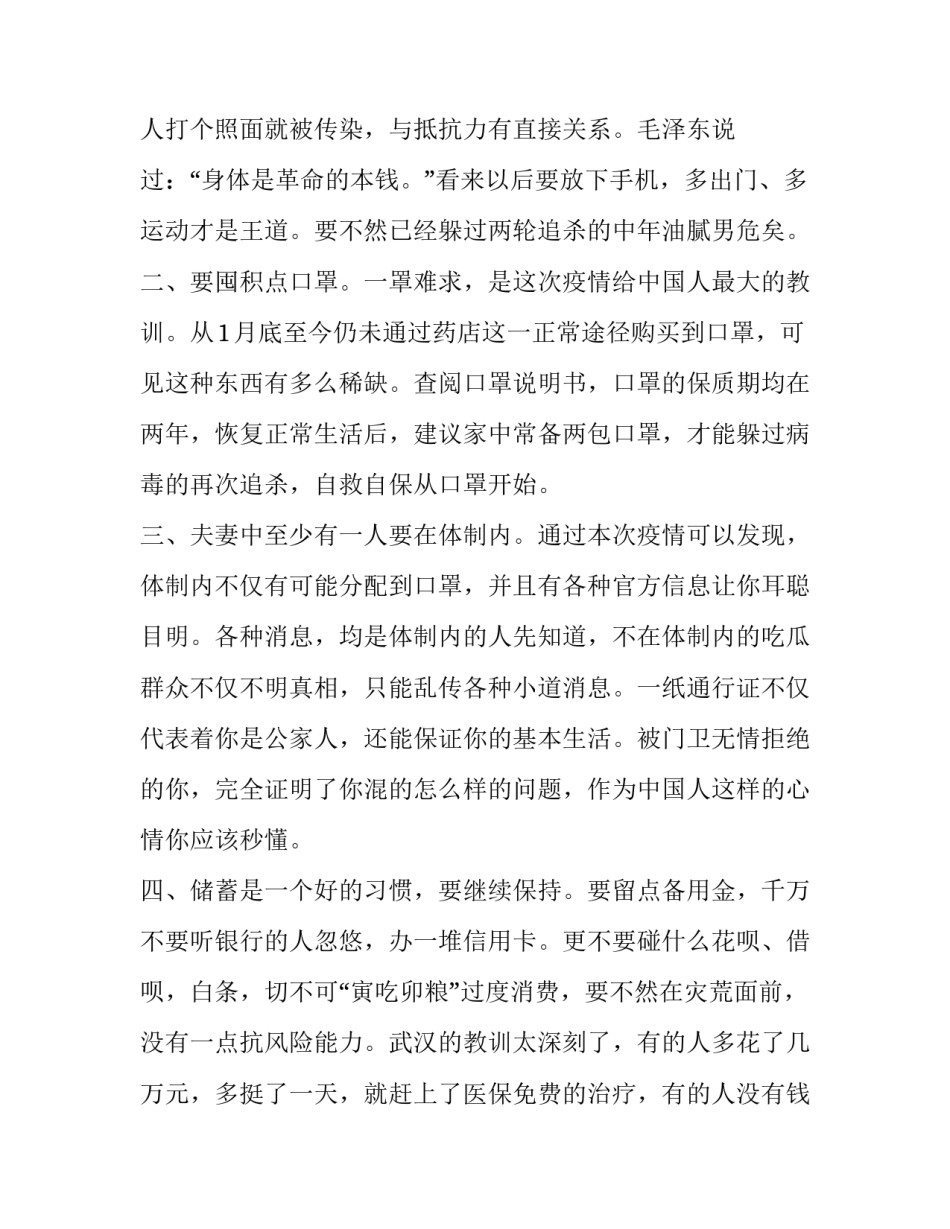 抗疫甘如意心得体会报告 全国抗疫先进个人甘如意(8篇)_第3页