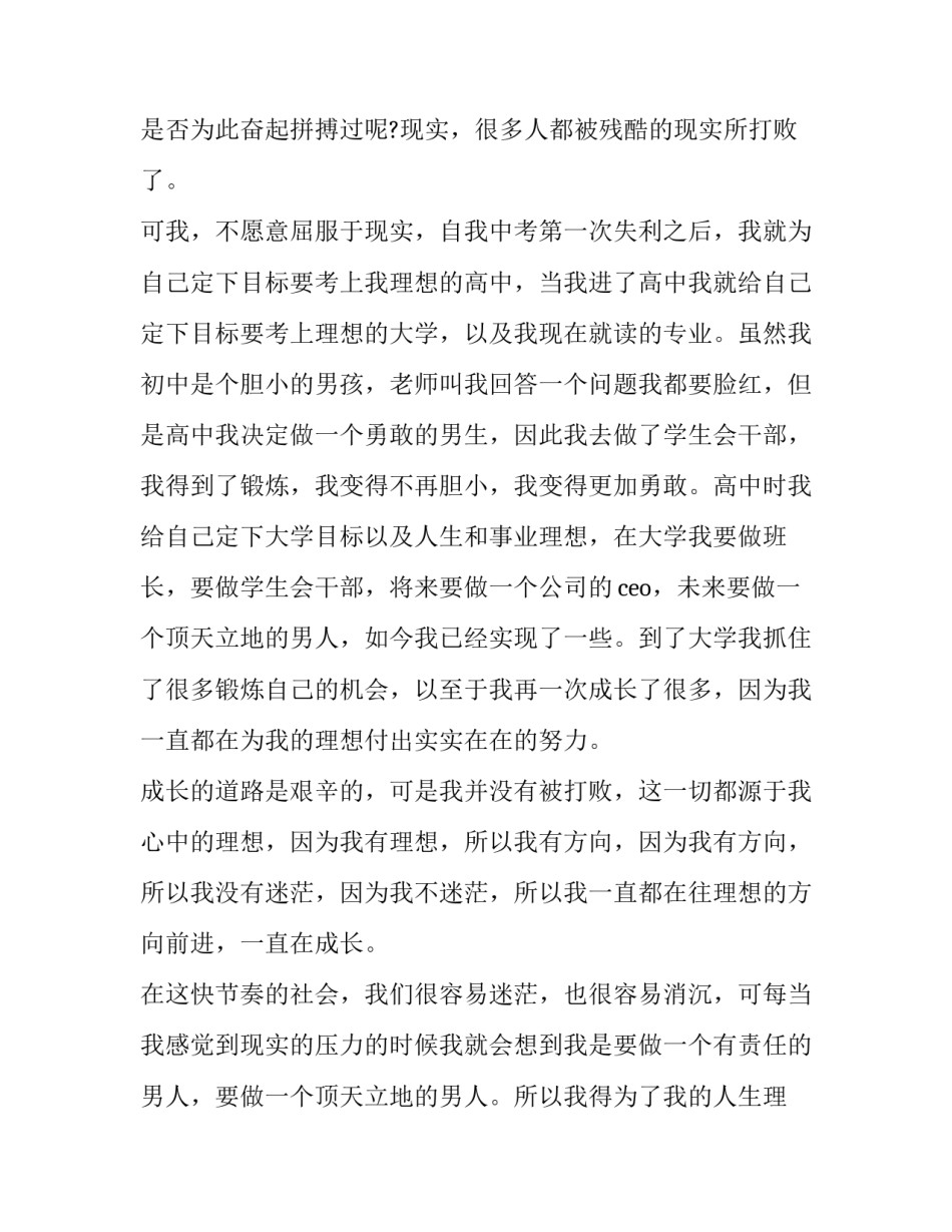 我的理想大学心得体会怎么写 我的理想大学心得体会怎么写三年级(九篇)_第2页