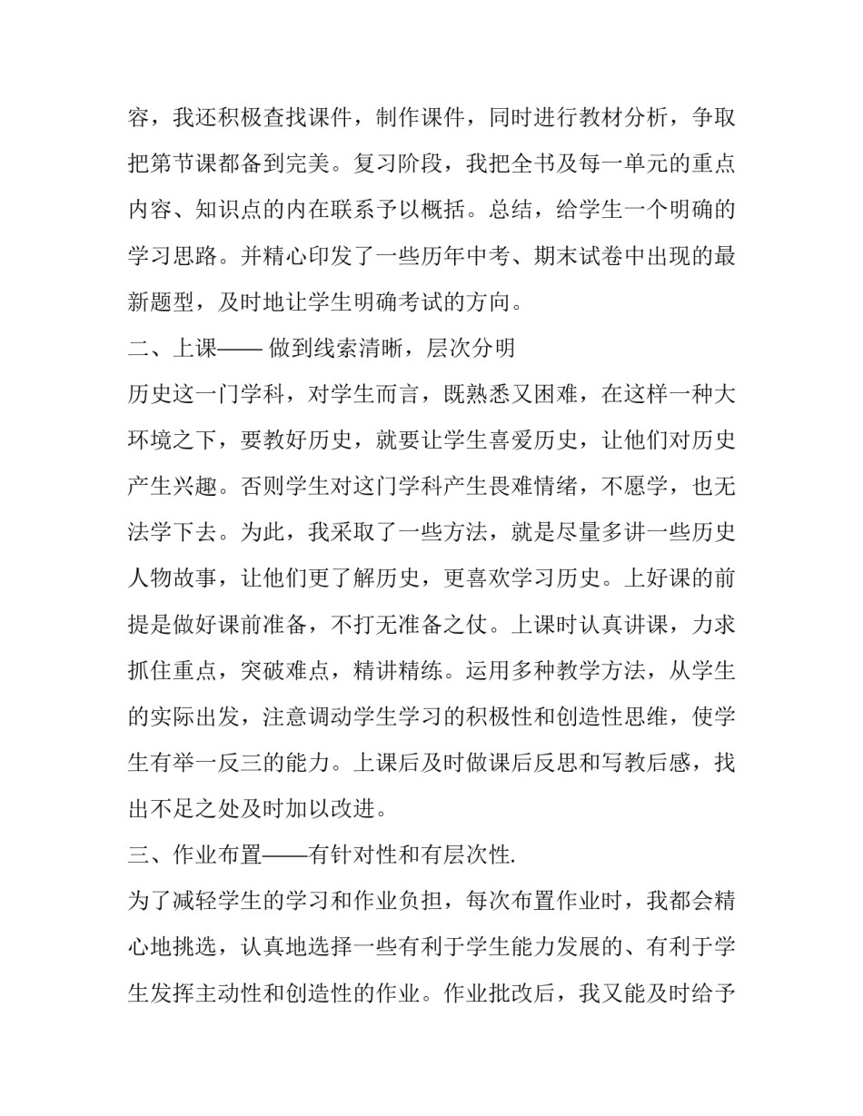 历史大教研心得体会范本 历史研学心得体会(8篇)_第2页