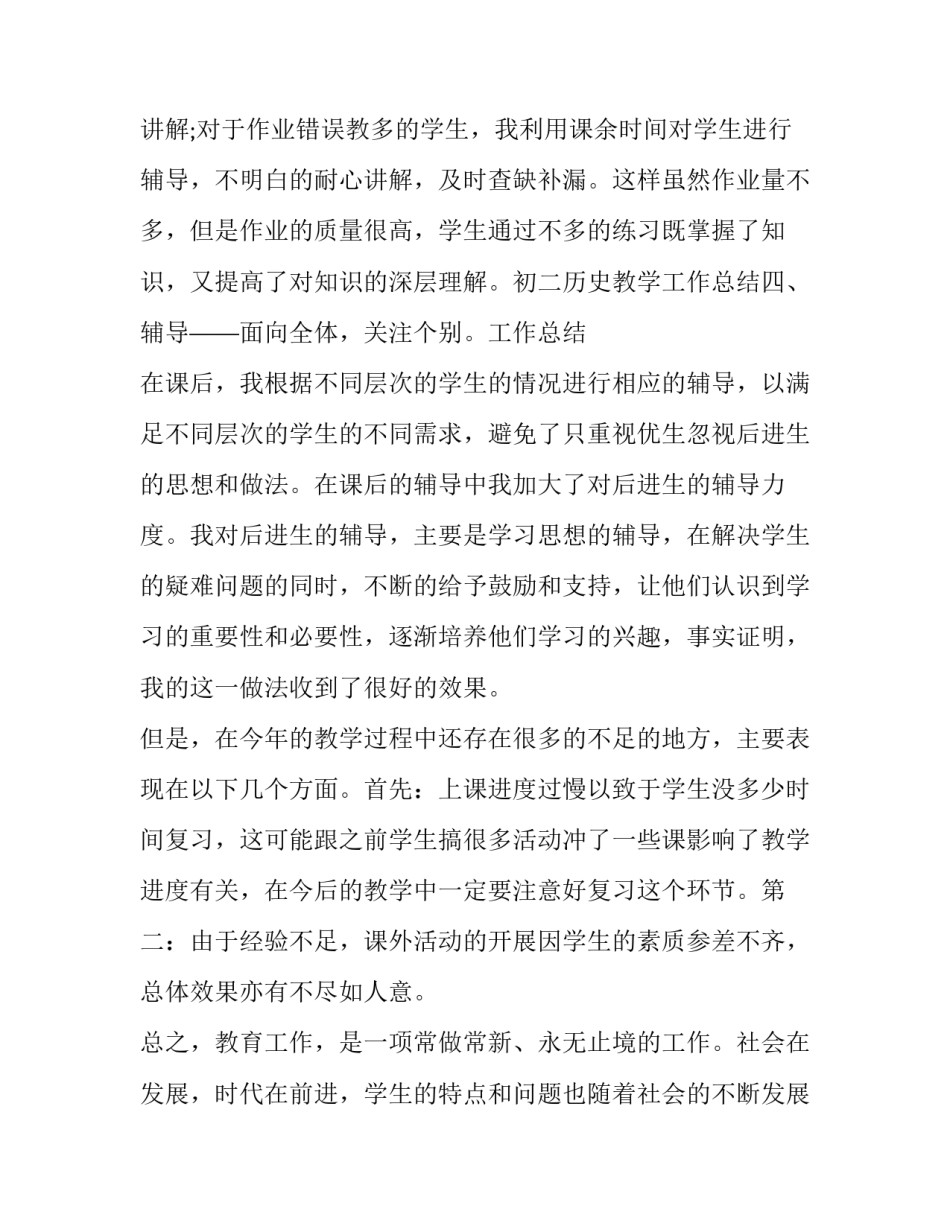 历史大教研心得体会范本 历史研学心得体会(8篇)_第3页