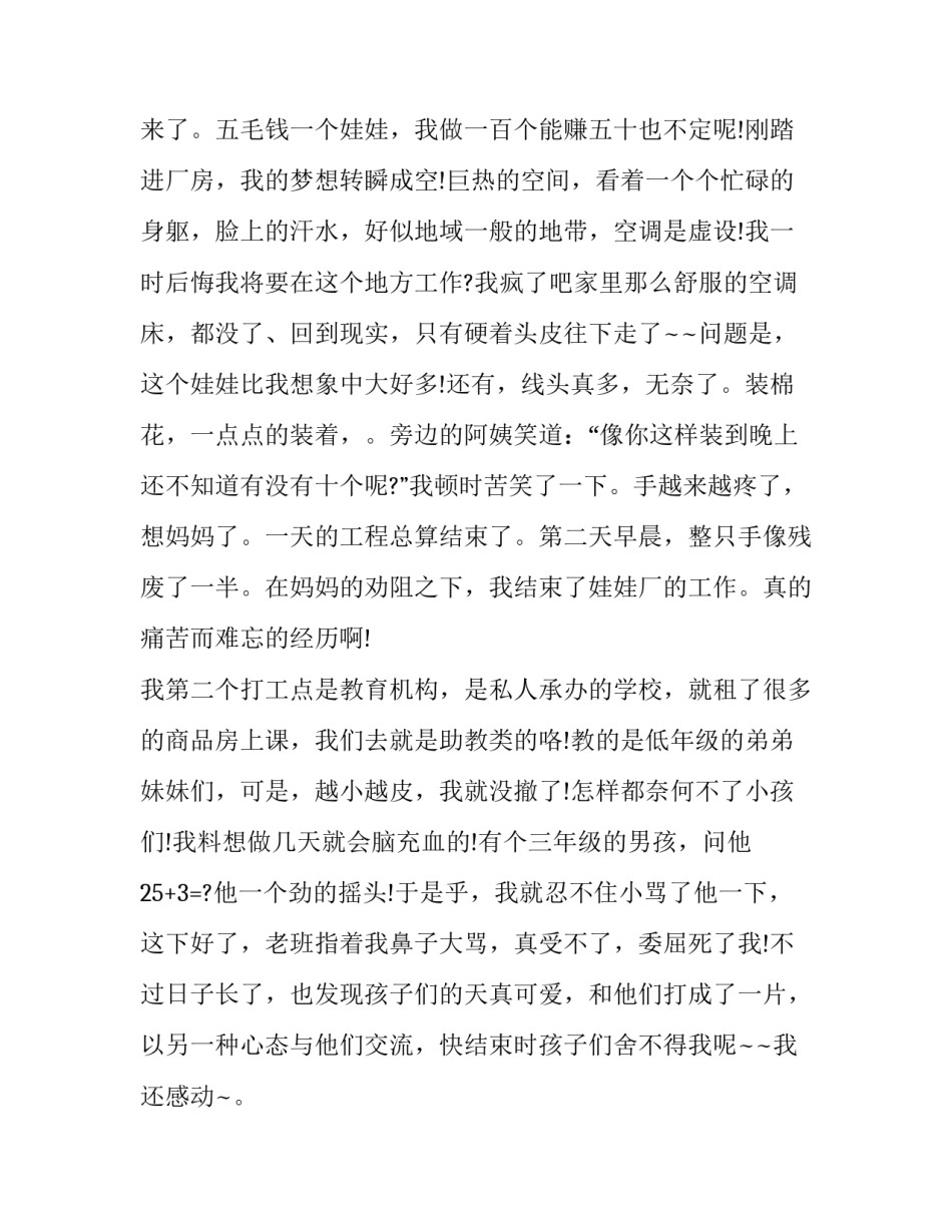 暑假实践心得体会辅导画画怎么写 暑假实践心得体会辅导画画怎么写好(七篇)_第2页
