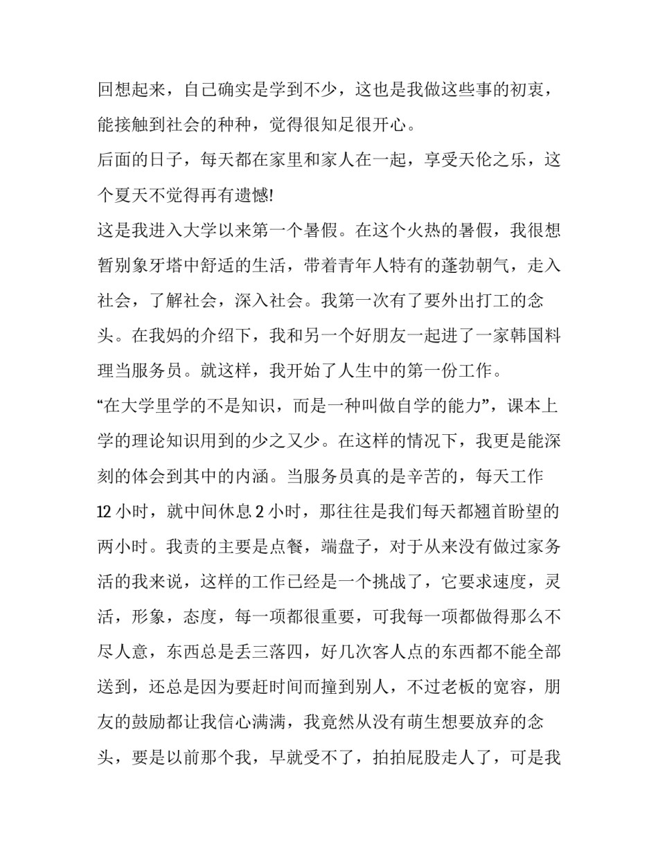 暑假实践心得体会辅导画画怎么写 暑假实践心得体会辅导画画怎么写好(七篇)_第3页