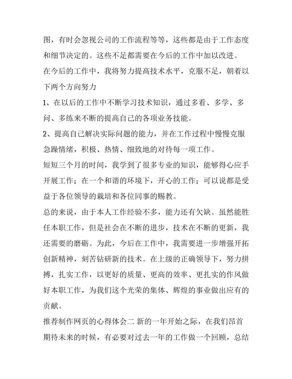 制作网页的心得体会 制作网页心得体会500字(4篇)_第2页