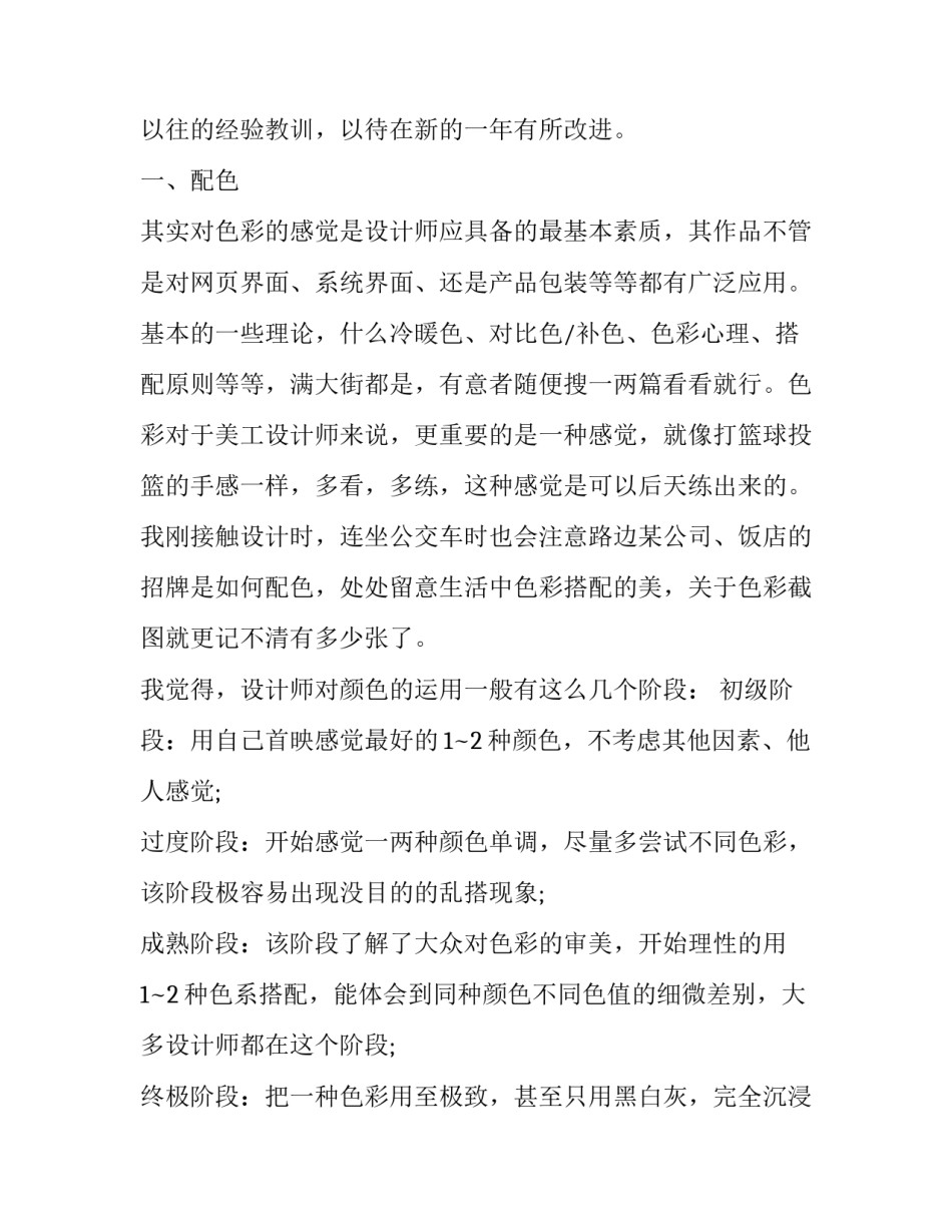 制作网页的心得体会 制作网页心得体会500字(4篇)_第3页