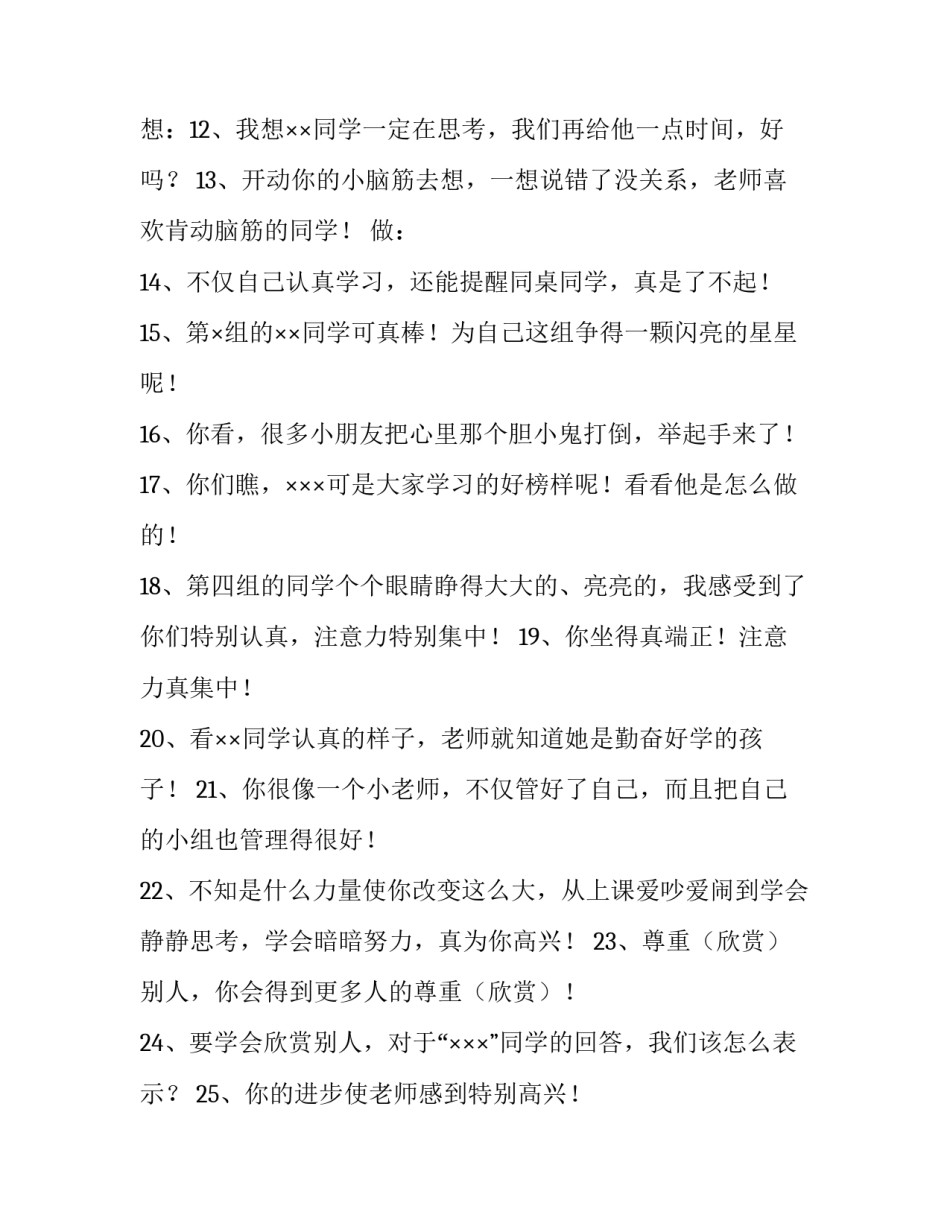 课堂五问心得体会报告 一堂好课第五期的心得体会(六篇)_第2页