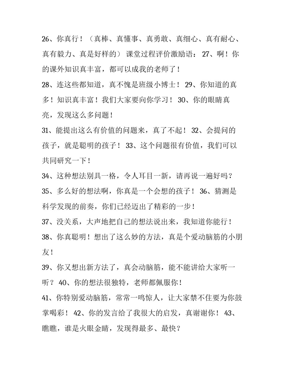 课堂五问心得体会报告 一堂好课第五期的心得体会(六篇)_第3页