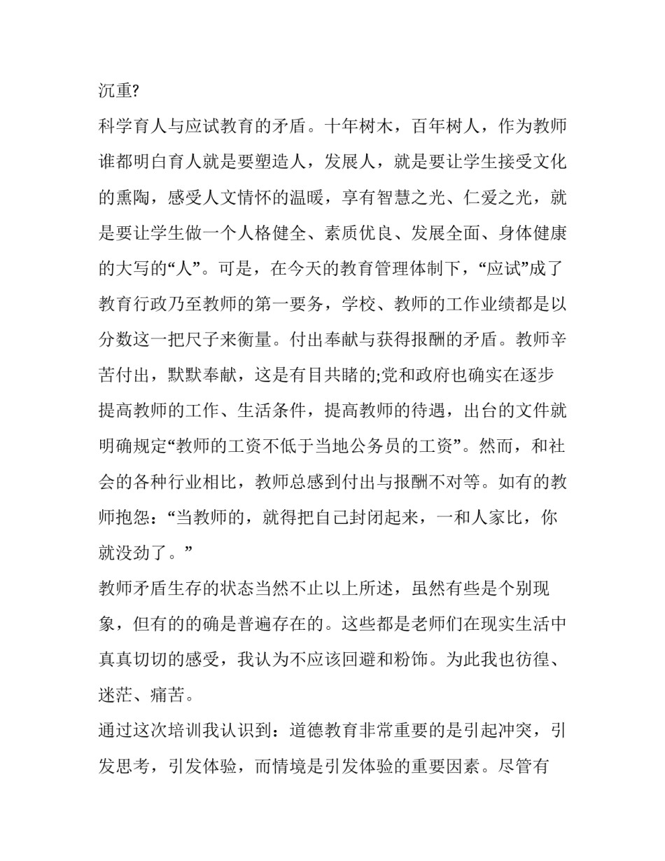 教师职业素养心得体会及收获 优秀教师职业素养培训心得(七篇)_第2页