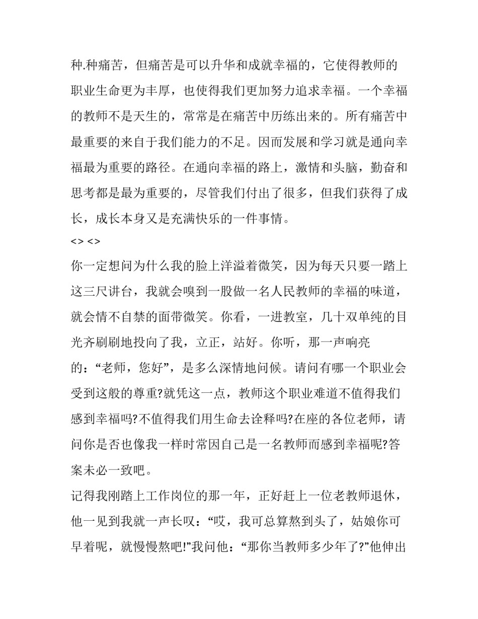 教师职业素养心得体会及收获 优秀教师职业素养培训心得(七篇)_第3页