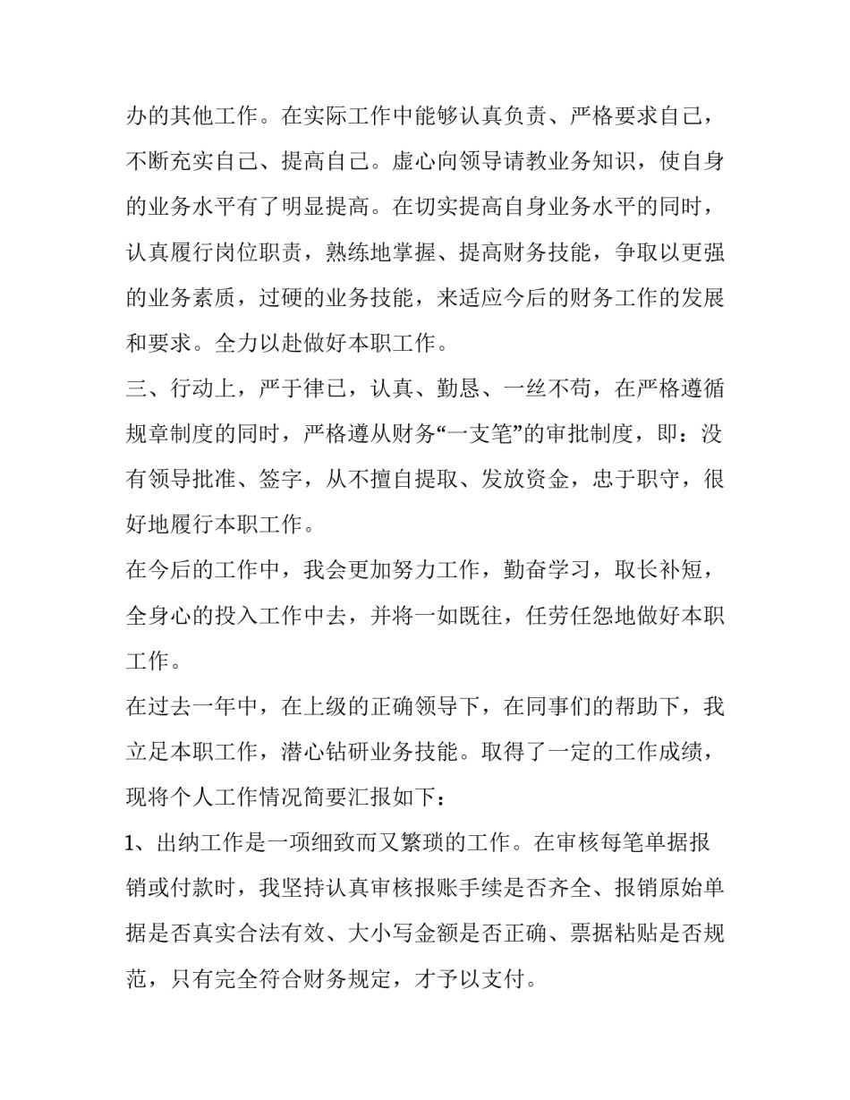 出纳安全培训心得体会怎么写 出纳安全培训心得体会怎么写范文(3篇)_第2页
