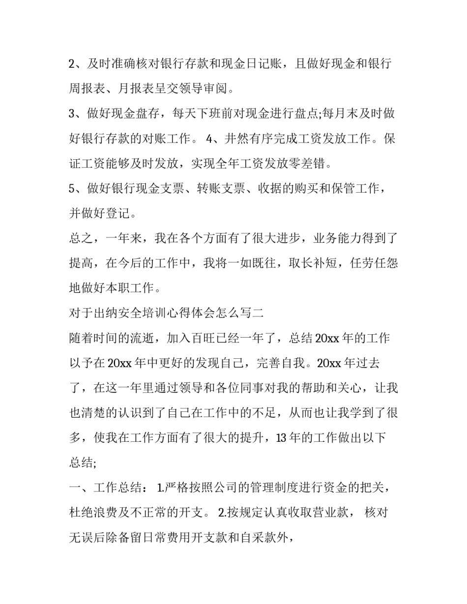 出纳安全培训心得体会怎么写 出纳安全培训心得体会怎么写范文(3篇)_第3页