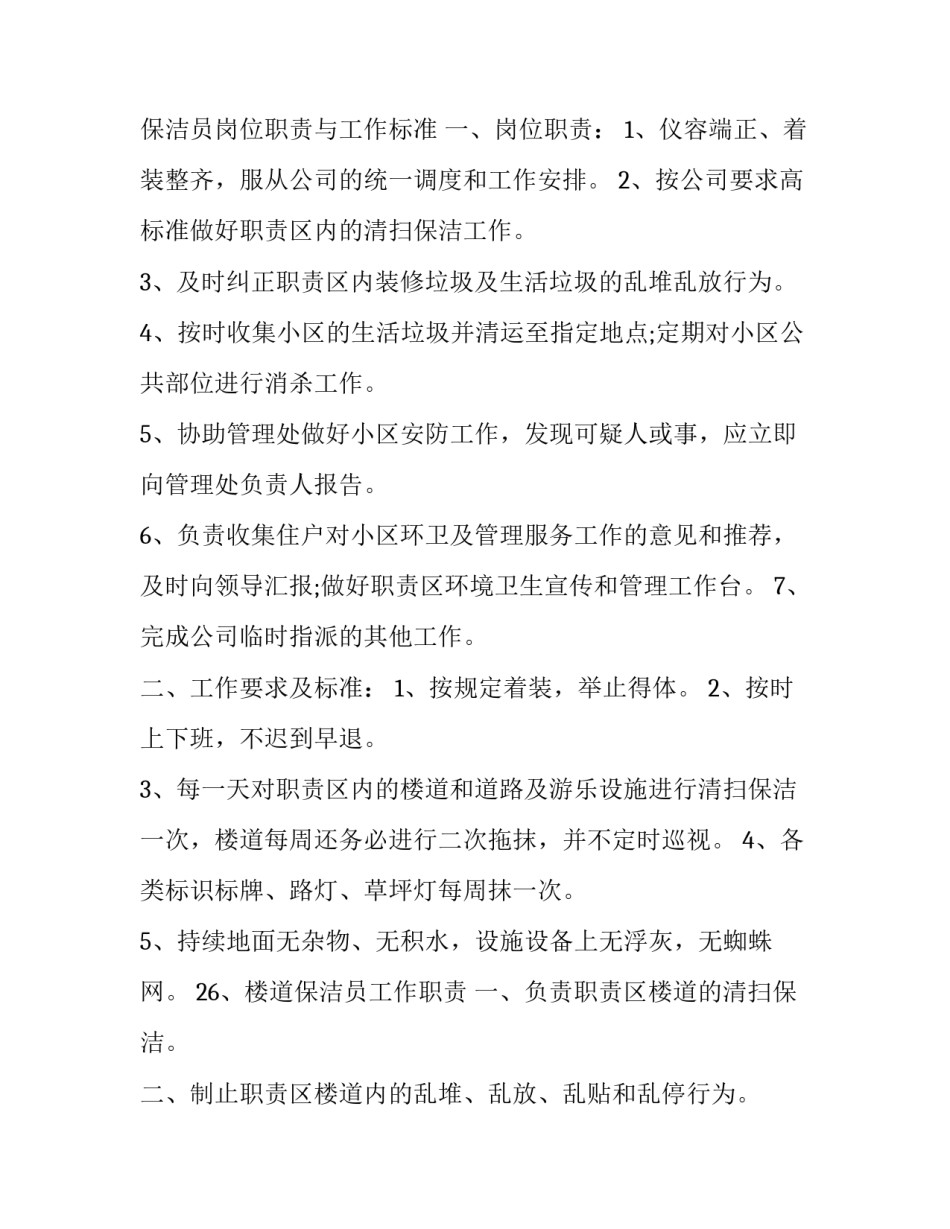 岗位职责素养培训心得体会范文 岗位职责培训收获(八篇)_第1页