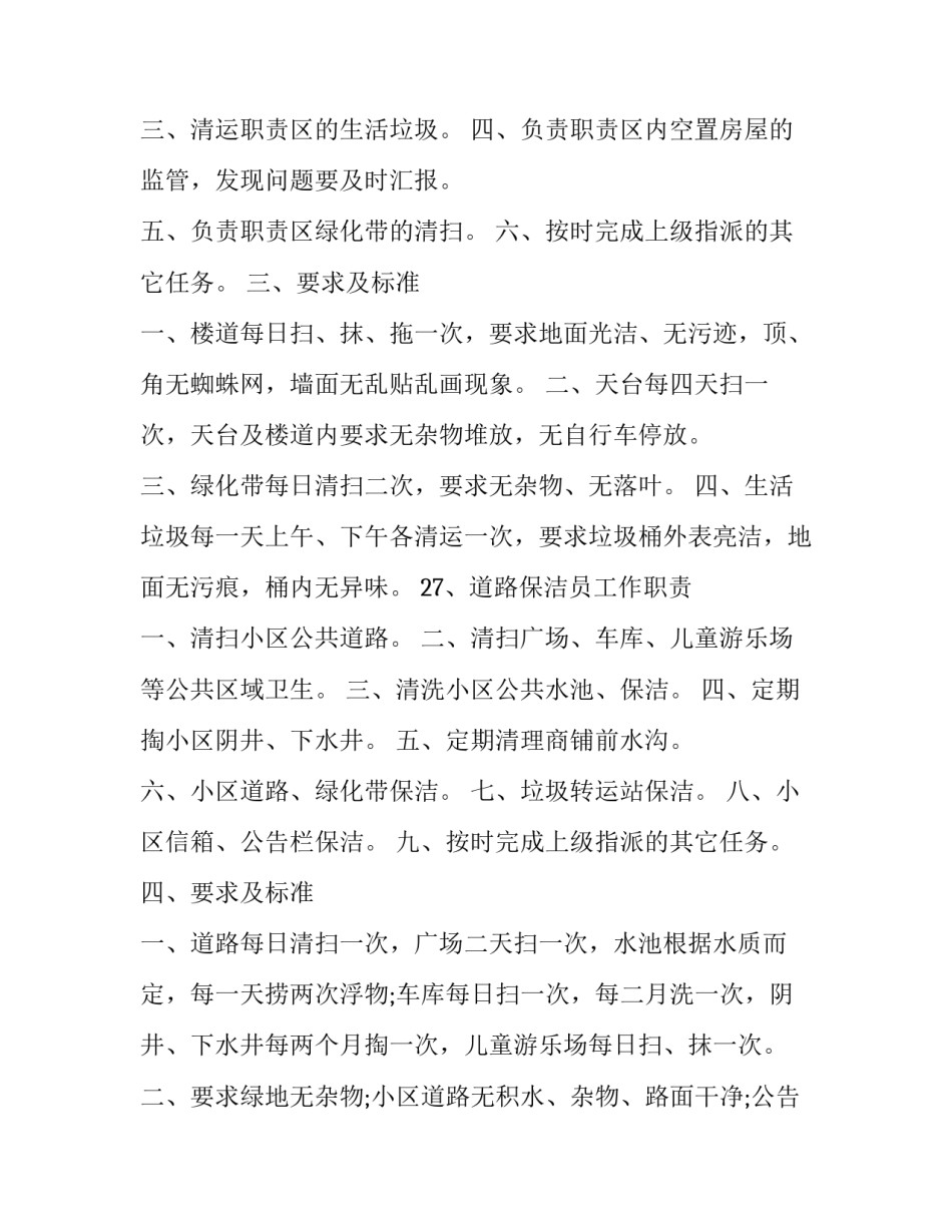 岗位职责素养培训心得体会范文 岗位职责培训收获(八篇)_第2页