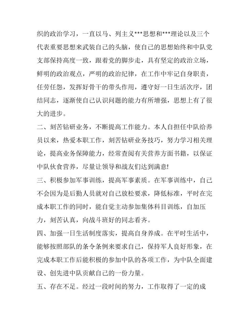 部队秩序规范月心得体会及感悟 部队正规秩序心得体会(五篇)_第2页