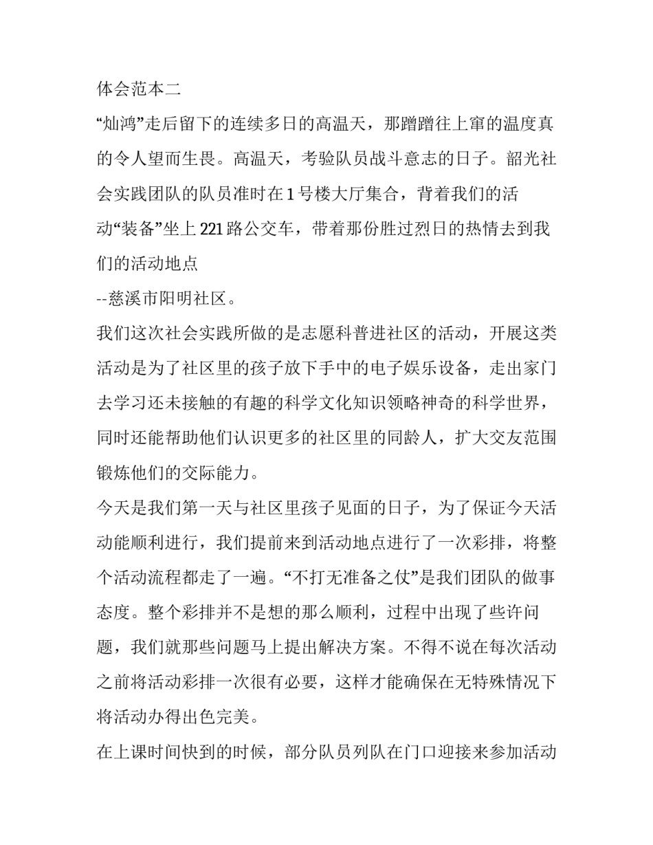 社区挂职干部心得体会范本 对社区挂职工作的认识(二篇)_第2页
