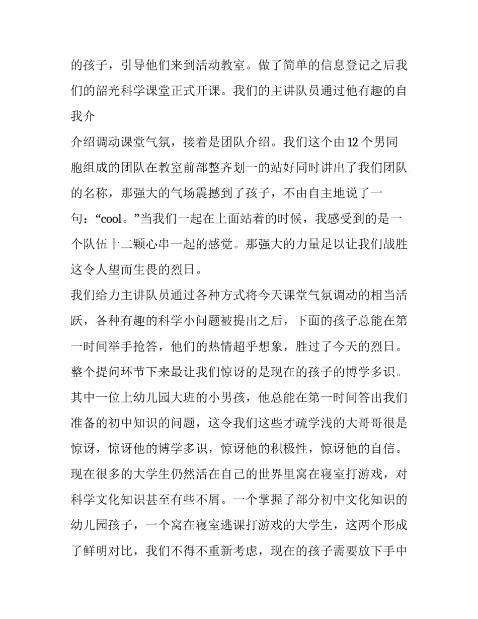 社区挂职干部心得体会范本 对社区挂职工作的认识(二篇)_第3页