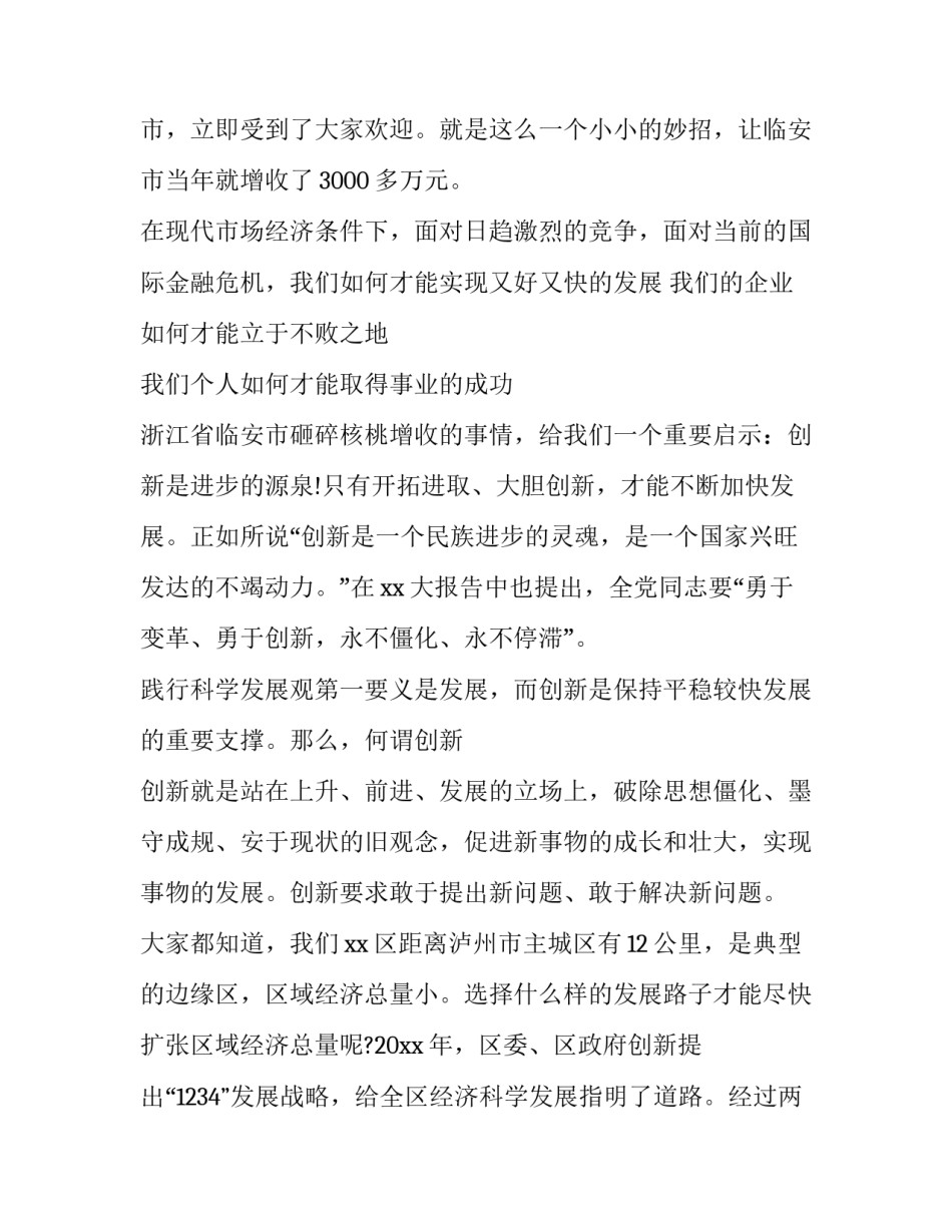 创新答辩心得体会 思辩与创新心得体会(七篇)_第2页