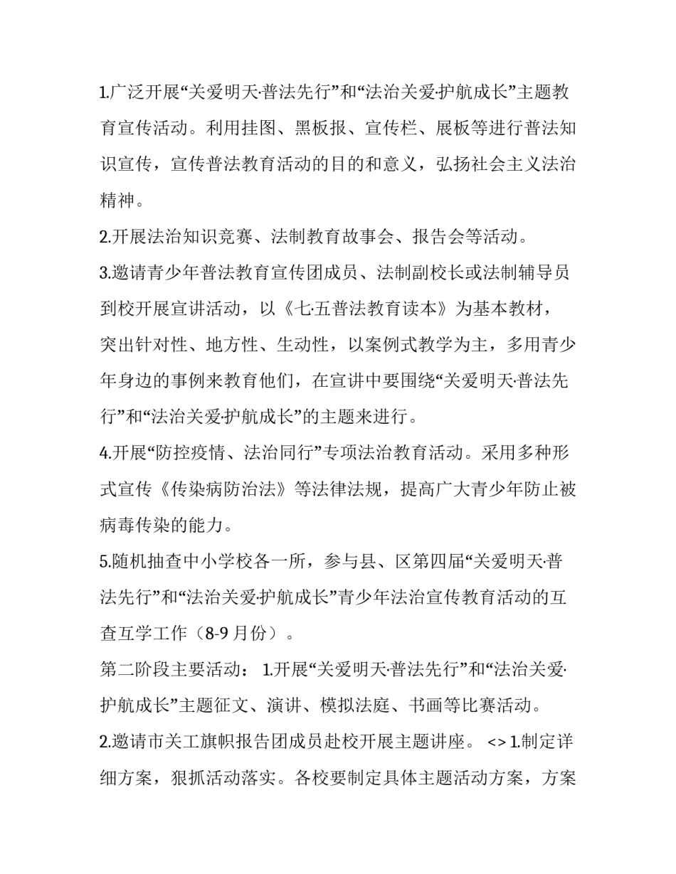 强法制心得体会实用 法制心得体会400字作文(二篇)_第2页