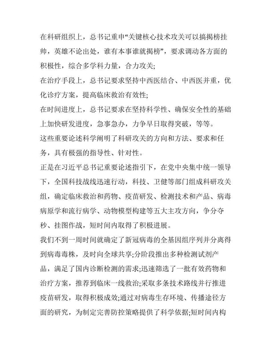 疫情防控入户走访心得体会范文 疫情防控入户走访心得体会范文怎么写(八篇)_第2页