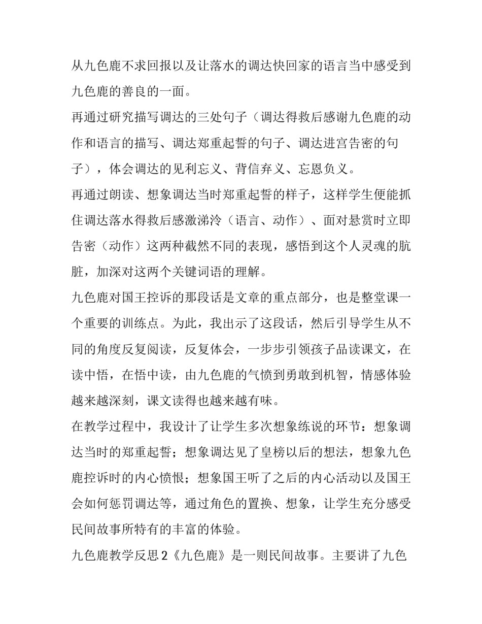 角色扮演心得体会精选 角色扮演心得体会精选作文(7篇)_第2页
