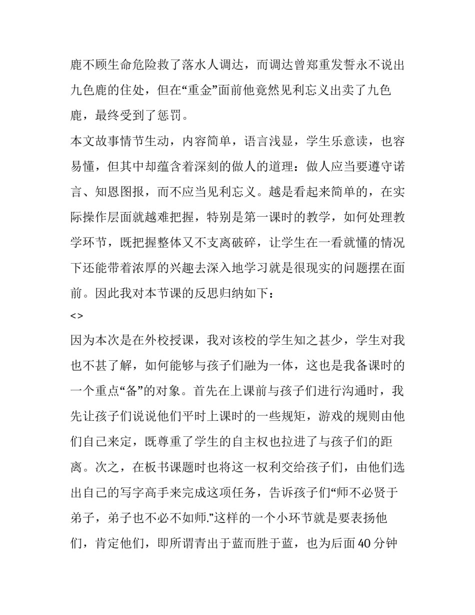 角色扮演心得体会精选 角色扮演心得体会精选作文(7篇)_第3页