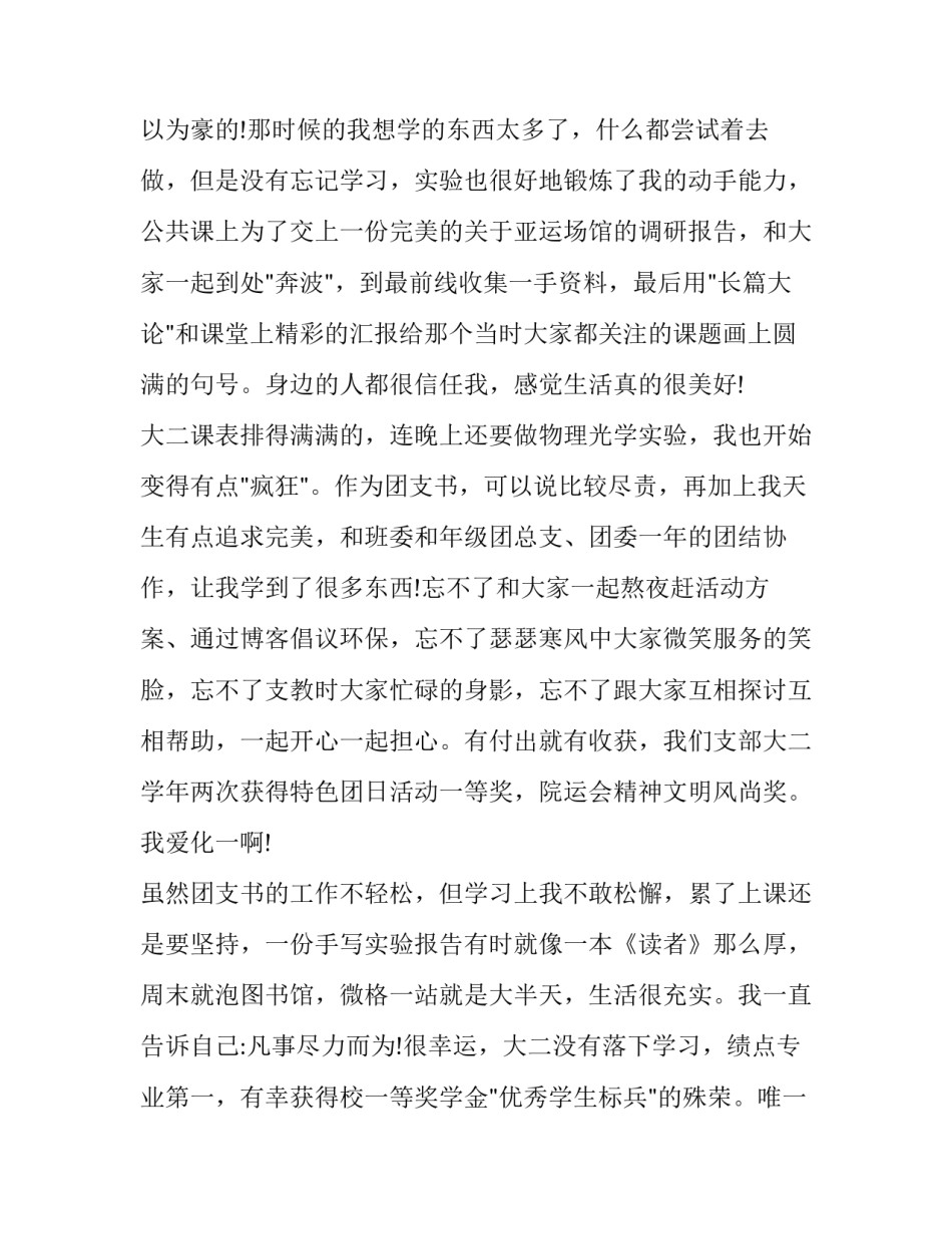 特色乡村调研心得体会范文 农村调研的收获与体会(9篇)_第2页