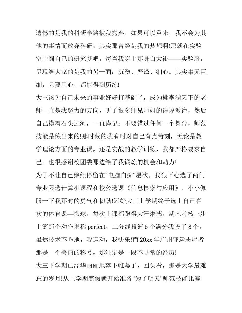 特色乡村调研心得体会范文 农村调研的收获与体会(9篇)_第3页