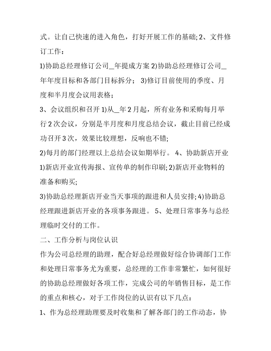 助理民警心得体会怎么写 助理民警心得体会怎么写啊(五篇)_第2页