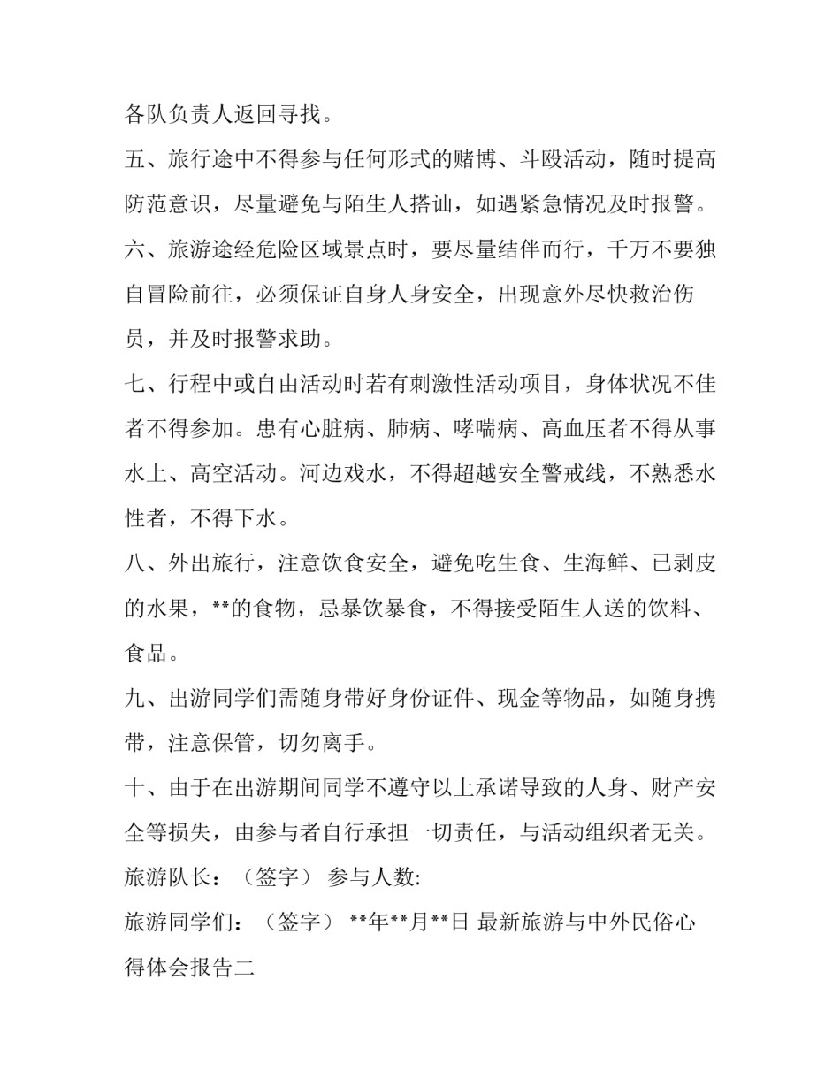 旅游与中外民俗心得体会报告 国外民俗旅游的发展对中国发展民俗旅游的经验启示论文(九篇)_第2页