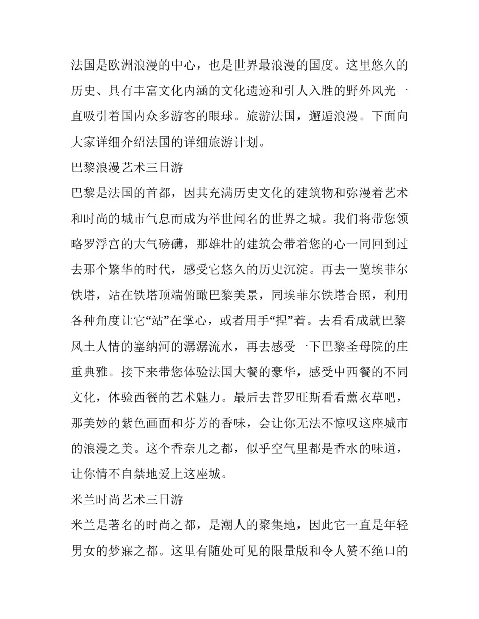 旅游与中外民俗心得体会报告 国外民俗旅游的发展对中国发展民俗旅游的经验启示论文(九篇)_第3页