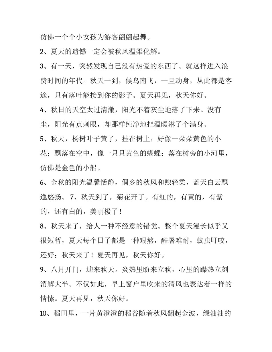 秋天的黄昏心得体会实用 让我们感受到秋天黄昏的(6篇)_第3页