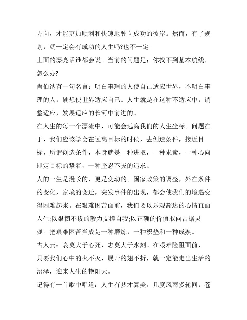 职业操守培训心得体会怎么写 职业操守培训心得体会怎么写啊(9篇)_第2页
