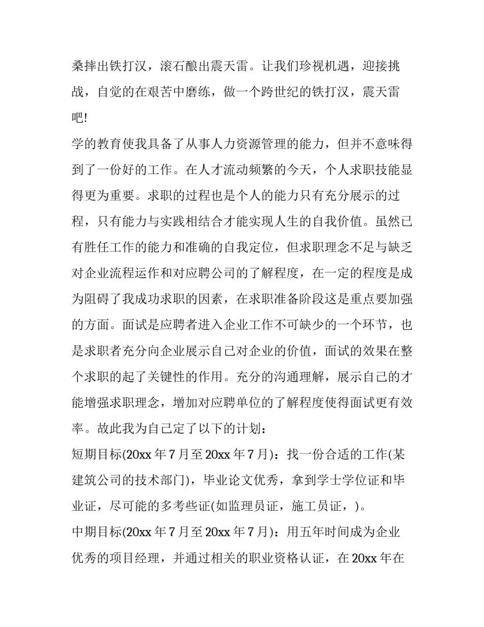 职业操守培训心得体会怎么写 职业操守培训心得体会怎么写啊(9篇)_第3页