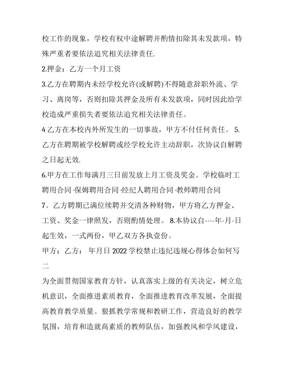 学校禁止违纪违规心得体会如何写 违反校规的心得体会作文(2篇)_第2页